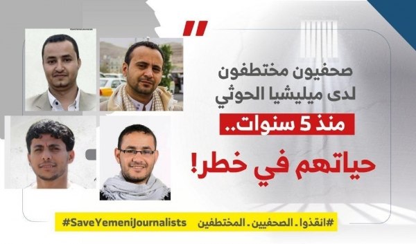 منظمة العفو الدولية تدين إجرام الحوثيين وتطالبهم بالإفراج الفوري عن الصحفيين المختطفين