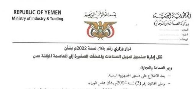 الاشول يصدر قرار جديد بنقل هذه المؤسسة الحكومية من صنعاء إلى عدن بعد سبع سنوات من الحرب 