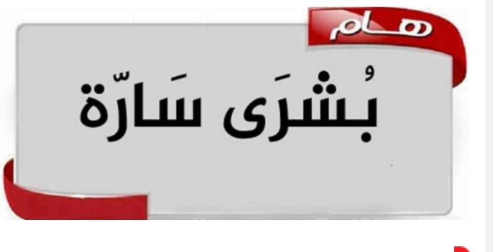 بشرى سارة تزفها دولة خليجية تسعد كافة اليمنيين بهذا الأمر الهام؟!