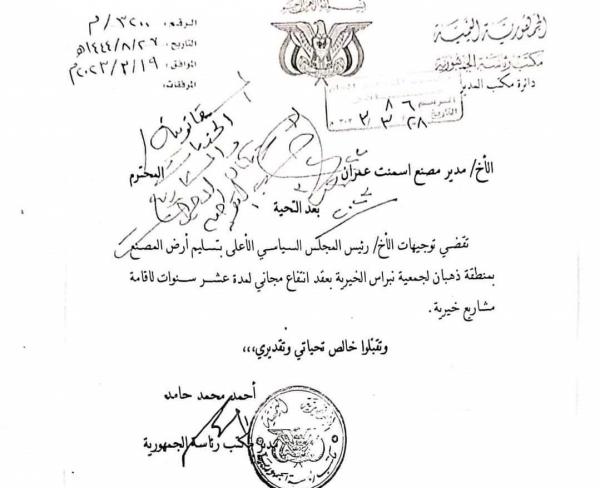 شقيق الحوثي مهدي المشاط يسطو على أراضي أكبر مصنع في هذه المحافظة؟!