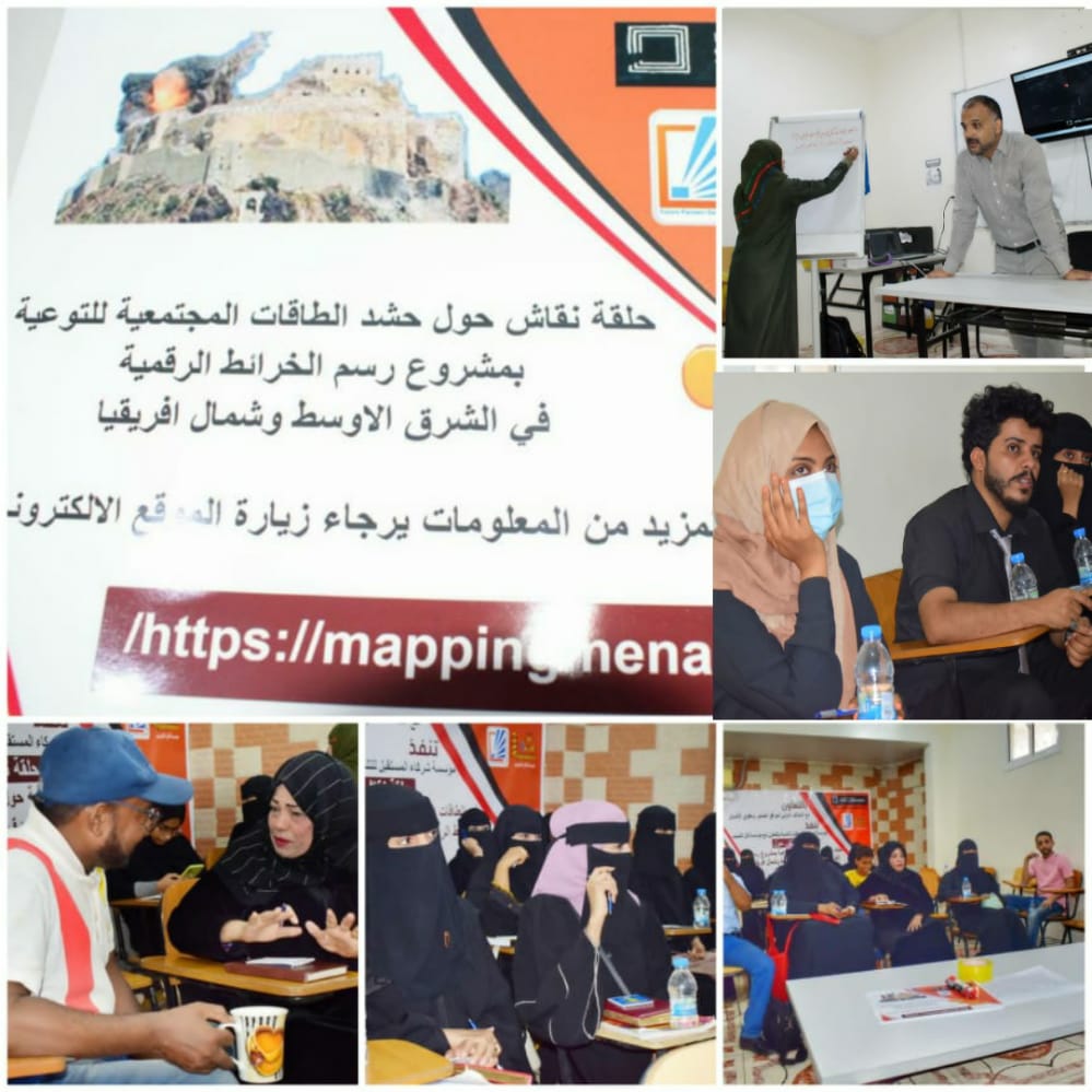 تدشين حلقة نقاشية حول رسم الخرائط الرقمية في الشرق الأوسط وشمال أفريقيا .. تفاصيل