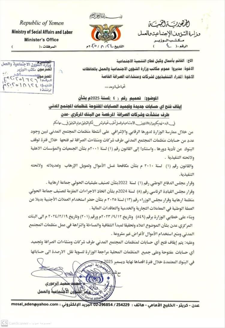 وزارة الشؤون الإجتماعية تلزم منظمات المجتمع المدني بإيقاف حساباتها في شركات الصرافة