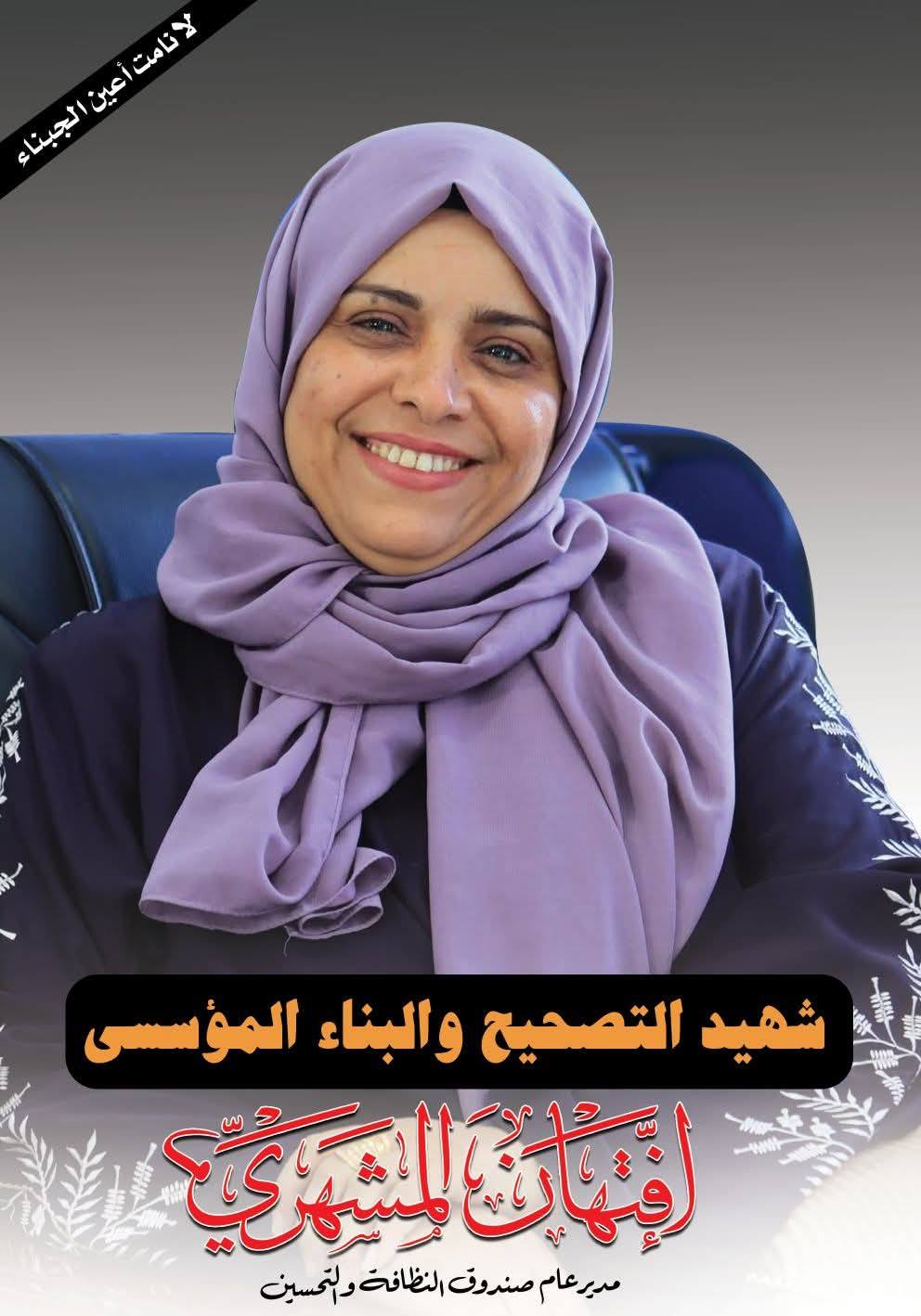 أسرة الشهيدة افتهان المشهري تدعوا لمواصلة الاعتصام والمشاركة في صلاة الجمعة