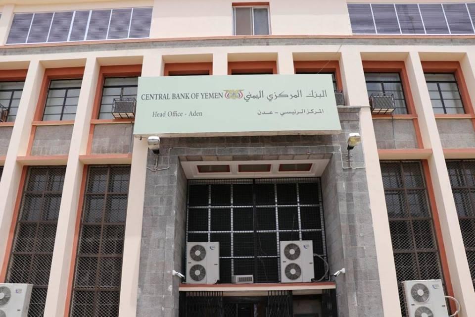 البنك المركزي اليمني يعلن عن جديد يهم جميع اليمنيين .. تفاصيل