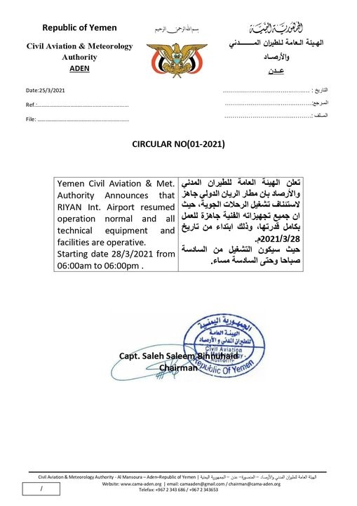 هذا هو موعد جاهزية مطار الريان الدولي! 