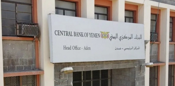 البنك المركزي اليمني في العاصمة المؤقتة عدن يصدر إعلان هام