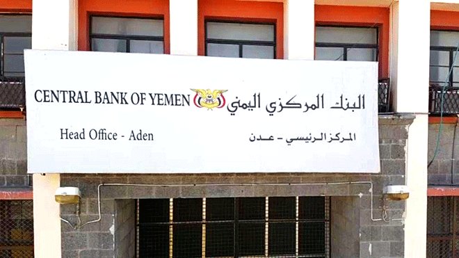 المركزي اليمني في عدن يصدر بياناً مفاجئاً بشأن البنوك المحظورة