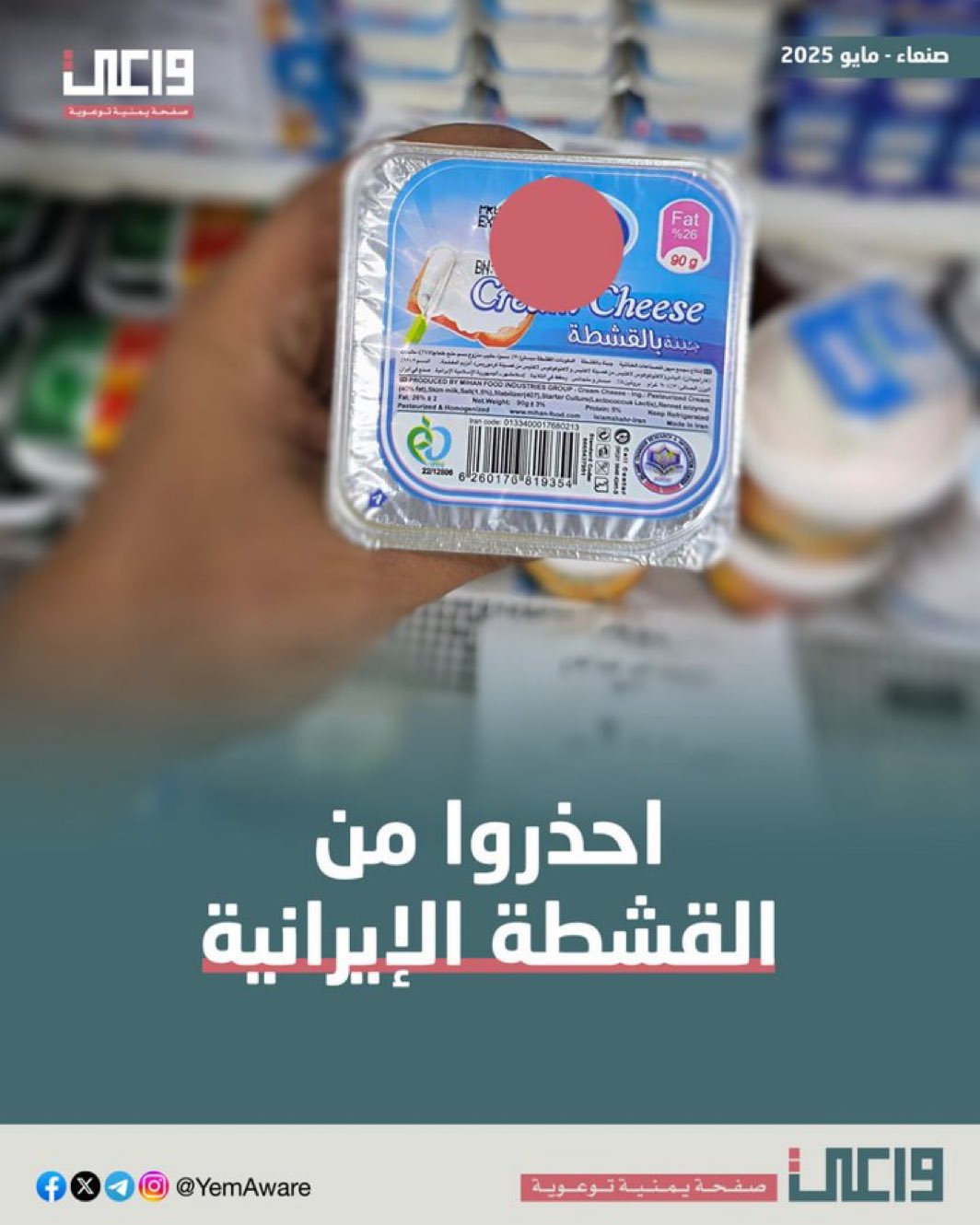 محافظات سيطرة المليشيات الحوثية تشهد انتشارا متزايدا لمنتجات غذائية إيرانية