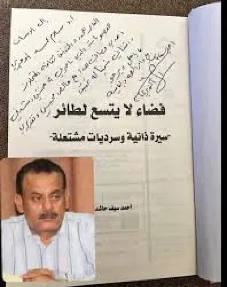 مليشيا الحوثي تمنع دخول نسخ من كتاب "فضاء لا يتسع لطائر" للكاتب أحمد سيف حاشد إلى صنعاء