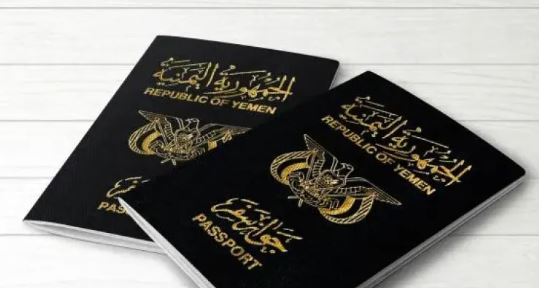 طبعة جديدة من جواز السفر اليمني بتعديلات أمنية وتقنية لمواجهة التزوير
