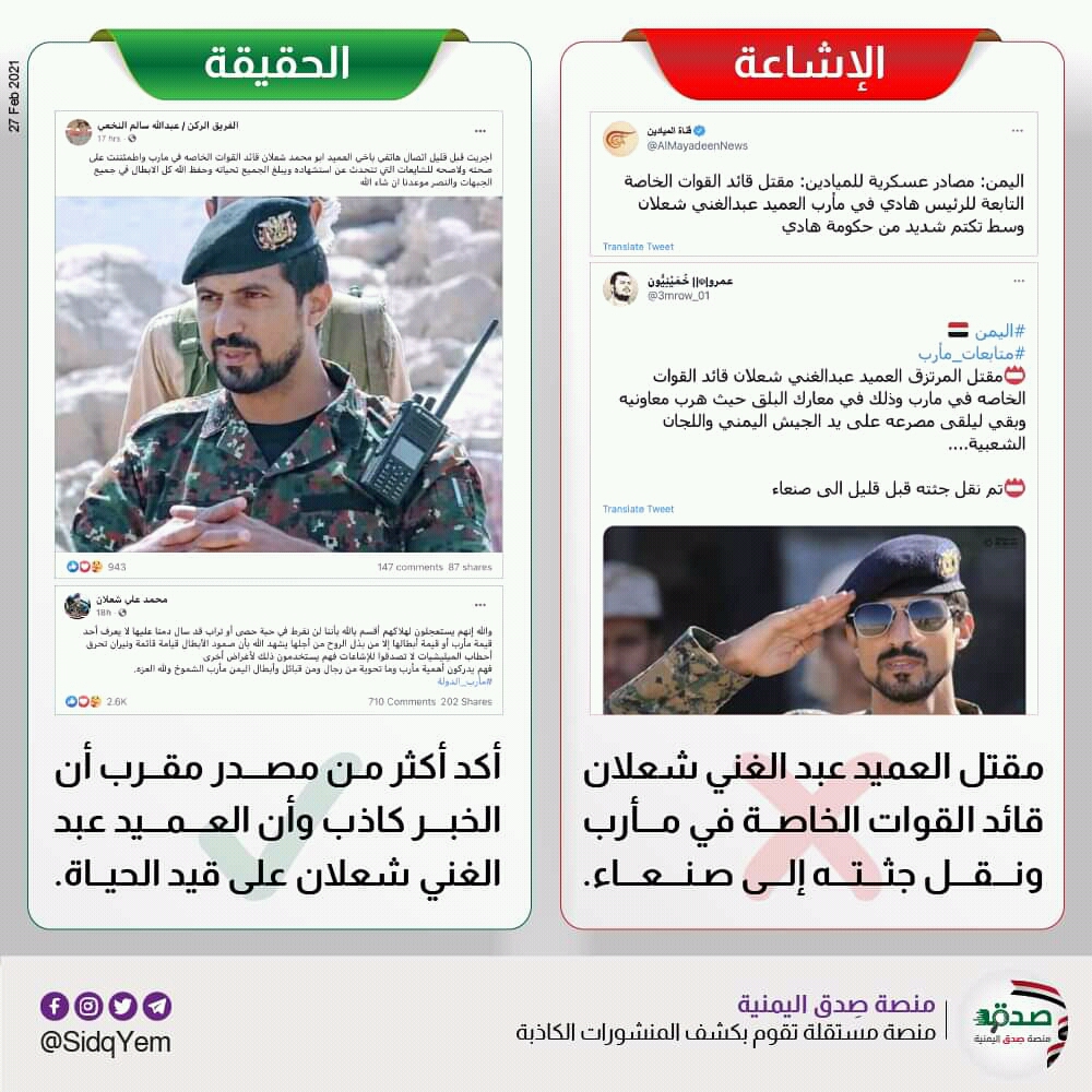 هذة هي حقيقة مقتل قائد القوات الخاصة في مأرب "عبدالغني شعلان".. صورة 