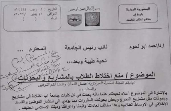 إجراءات مرعبة .. مليشيا الحوثي تمنع مشاريع التخرج المشتركة بين طلاب وطالبات الجامعات