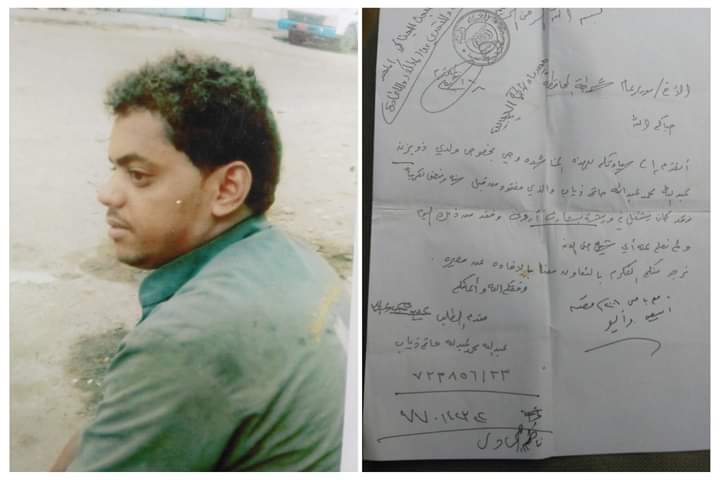 شاب يمني مخفي منذ ثلاث سنوات ونصف ولا تعلم أسرته حياً أو ميتاً .. صورة