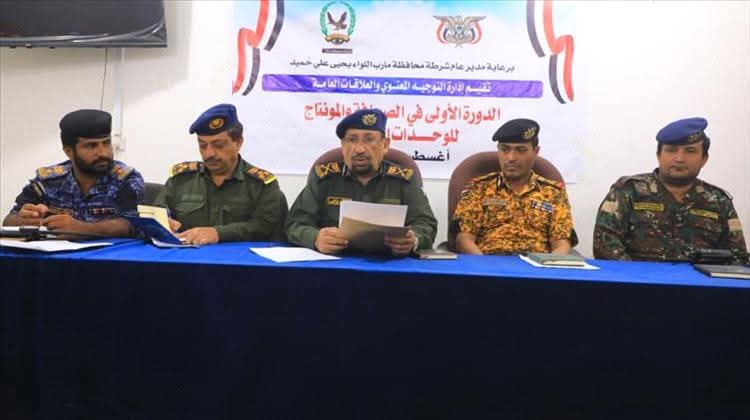 شرطة مأرب تدشن دورة إعلامية في مجال التحرير الصحفي