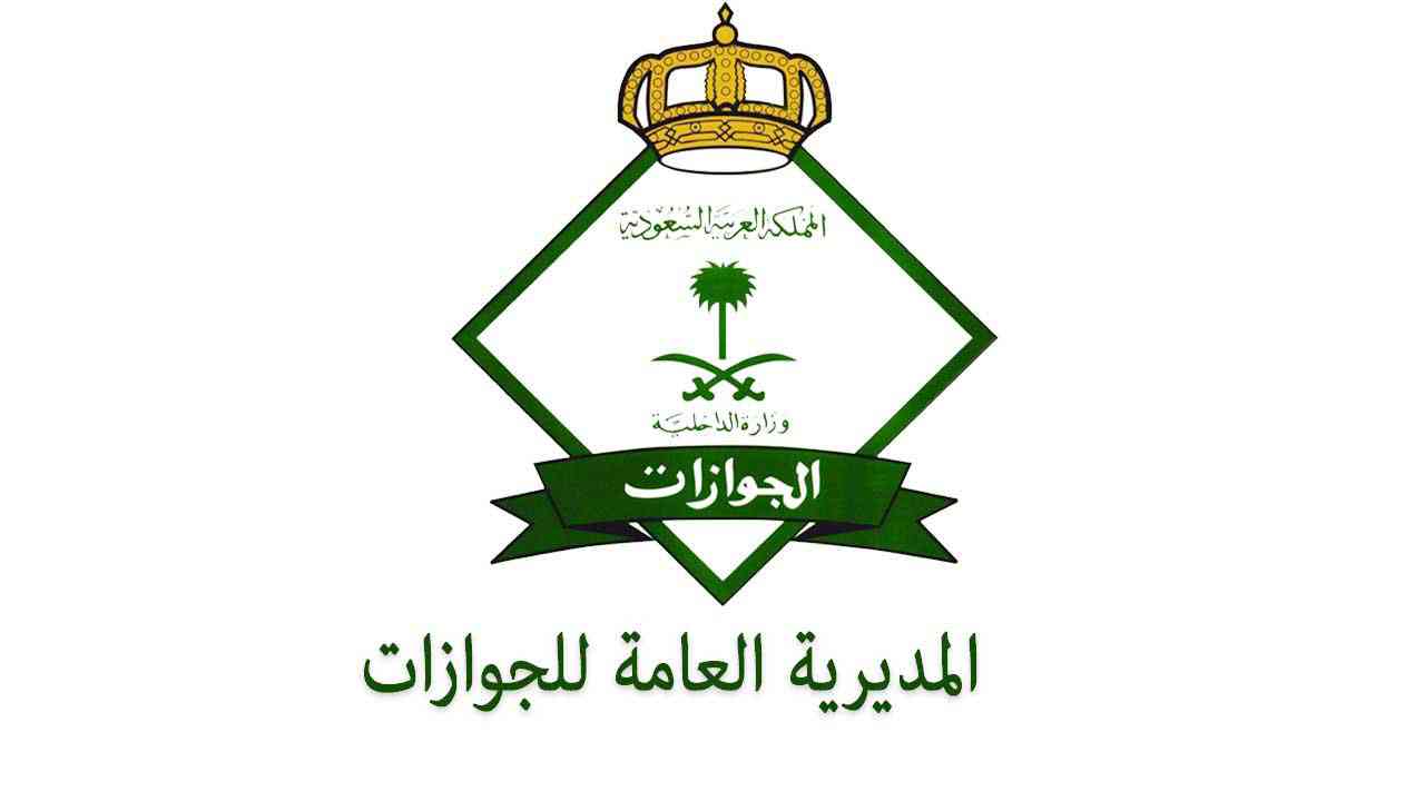 السعودية تفاجئ المغتربين بإعلان خبر عاجل من المديرية العامة للجوازات