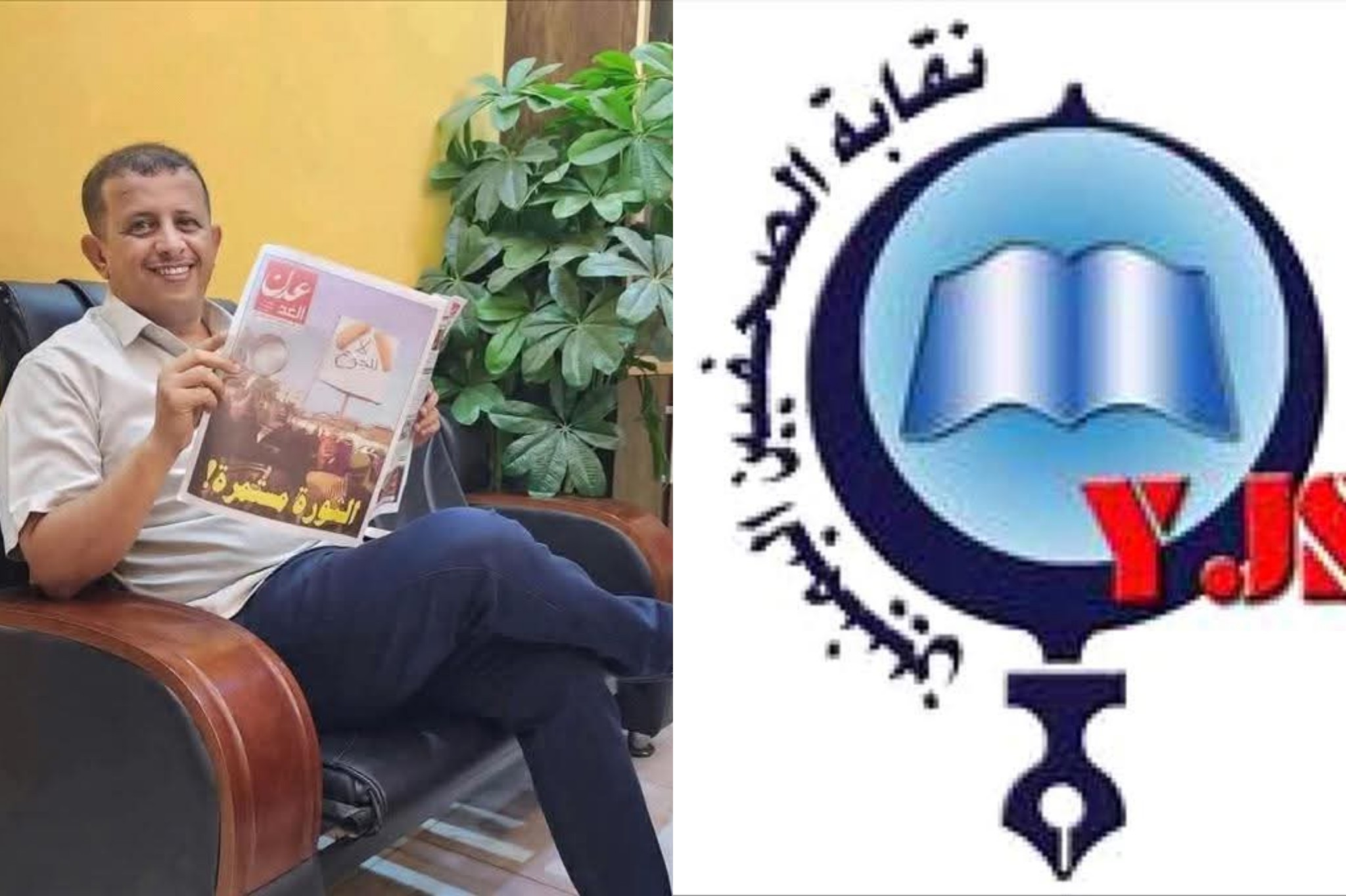 نقابة الصحفيين اليمنيين تصدر بيان إدانة بشأن اقتحام قوة أمنية مقر صحيفة "عدن الغد"