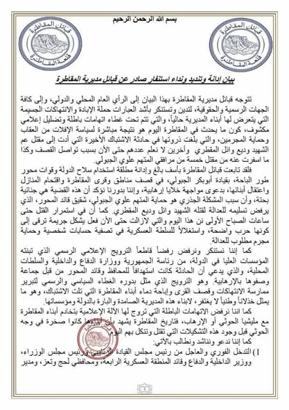 قبائل المقاطرة في لحج تعلن النفير العام ضد ما اسموه انتهاكات قوات محور طور الباحة