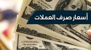 البنك المركزي يعلن عن تسعيرة جديدة ومفاجئة لاسعار صرف العملات ..تعرف عليها 