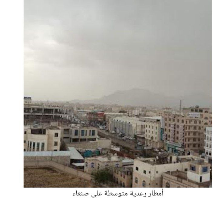 اول بيان رسمي تحذيري بشأن الأمطار الرعدية في اليمن خلال الساعات القادمة