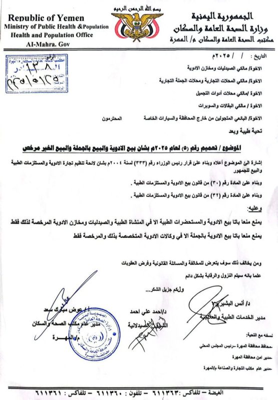 المهرة.. منع بيع الأدوية بدون ترخيص