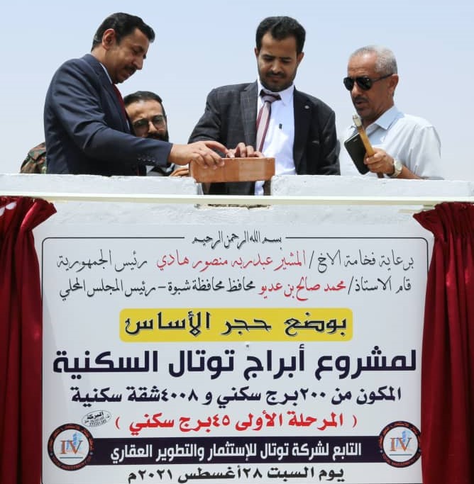 محافظ شبوة يضع حجر الاساس لمشروع عملاق هو الأول من نوعه في المحافظة (صورة وتفاصيل)