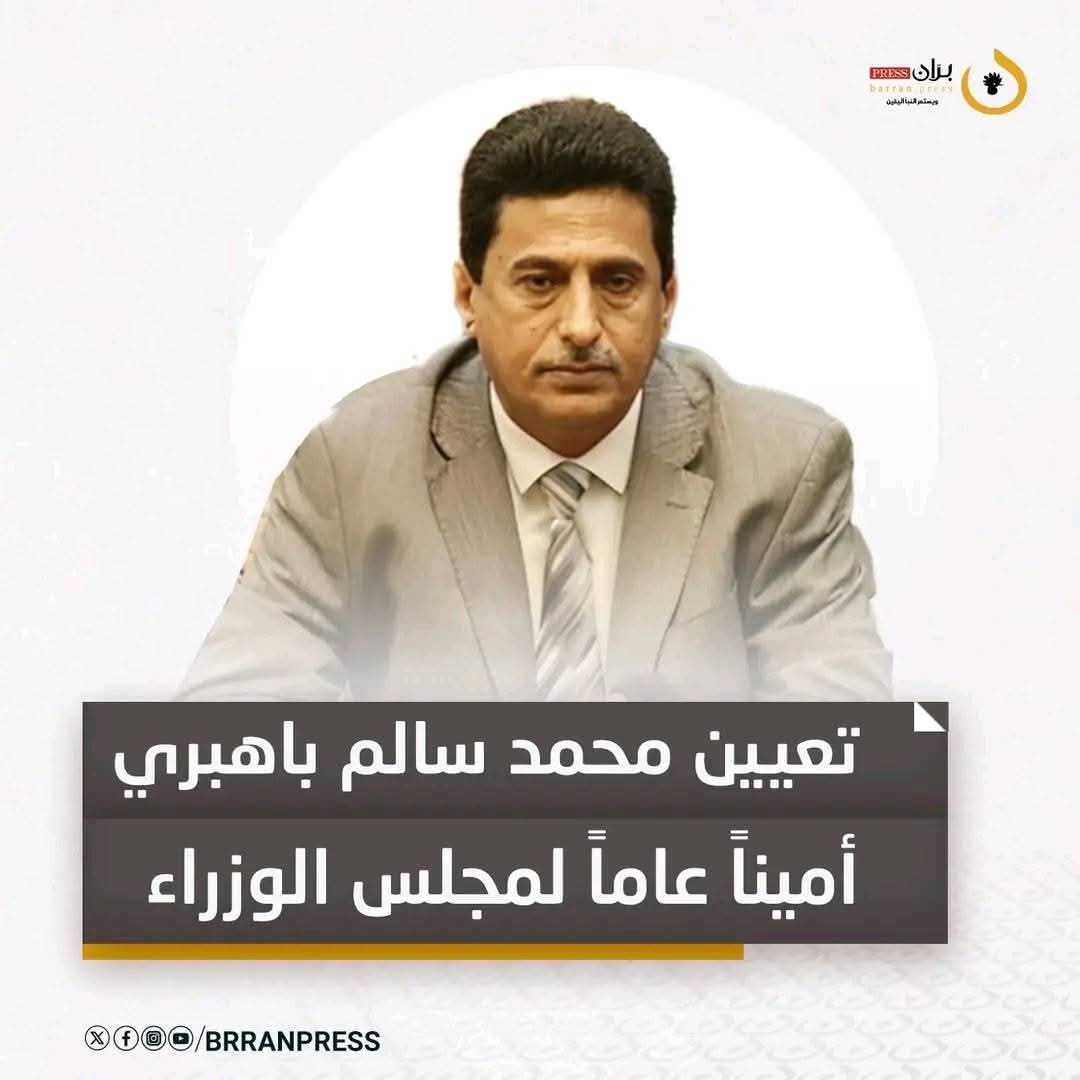 صدور قرار جمهوري بتعيين امين عام لمجلس الوزراء
