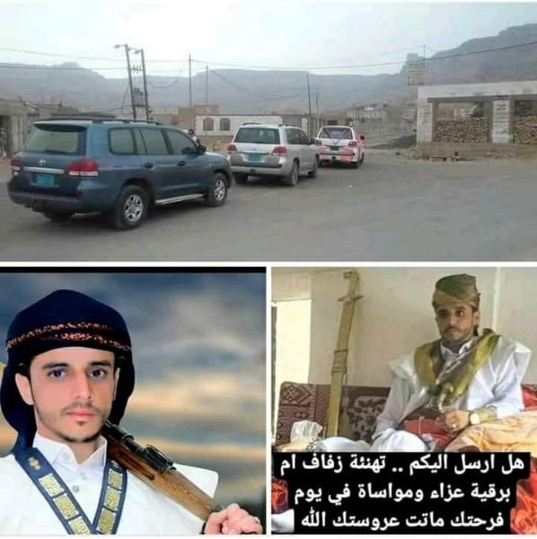 تفاصيل جديدة عن خبر وفاة عروس أثناء زفافها في صنعاء والذي أحزن اليمنيين