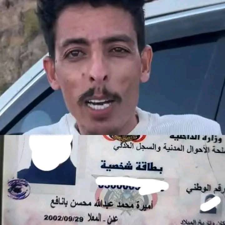 أمن عدن يلقي القبض على شخص متورط بتزوير بطاقة هوية "أميرة محمد"