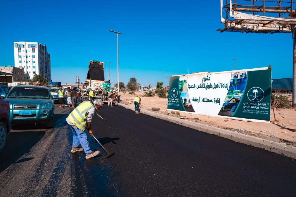 البرنامج السعودي لتنمية وإعمار اليمن في قطاع يواصل إعادة تأهيل 12 كم من الطرق الحيوية في عدن 