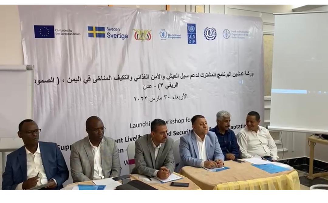 بدء ورشة عمل حول مشروع القدرة على الصمود الريفي في عدن