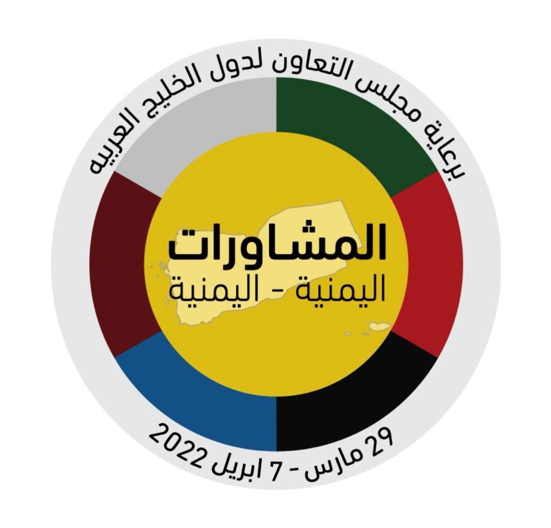 هذا هو الشعار الرسمي للمشاورات اليمنية في الرياض