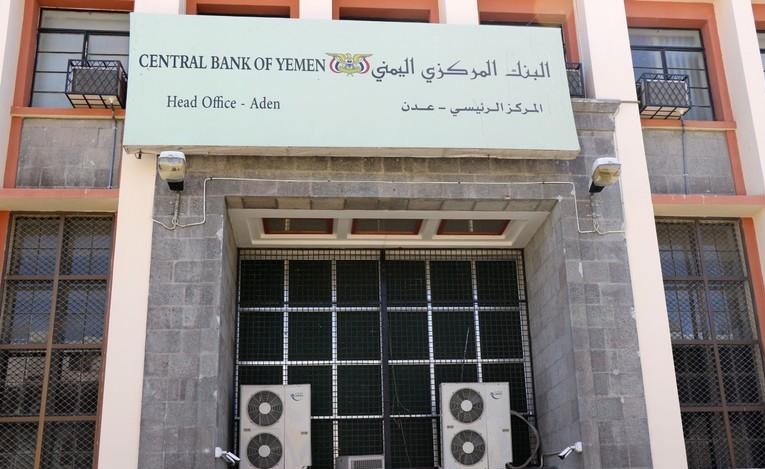  لوقف انهيار الريال اليمني..الحكومة اليمنية تدعو المانحين إلى دعم البنك المركزي! 