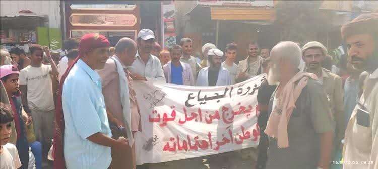 "ثورتنا ثورة شعبية.. لا انتقالي ولا شرعية"... مواطنون في لحج ينظمون وقفة إحتجاجية تنديدا بتردي الأوضاع المعيشية