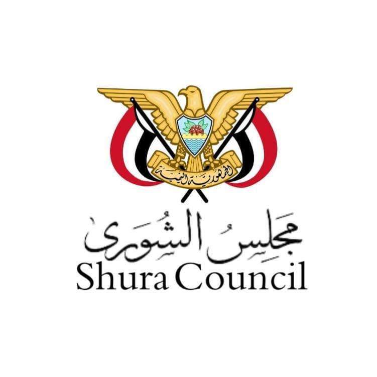 مجلس الشورى يدين الجريمة الوحشية التي نفذتها المليشيا الحوثية على المتدربين في قاعدة العند