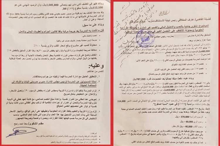 مأرب.. النيابة العامة توجّه مكتب التربية بالتحقيق في عملية نصب واحتيال مدارس خاصة تتعلق بالرسوم الدراسية