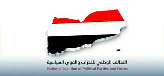 مصدر في التحالف الوطني للأحزاب السياسية يدعو القيادة العليا باتخاذ الإجراءات الكفيلة لمنع تكرار ماجرى في قاعدة العند 